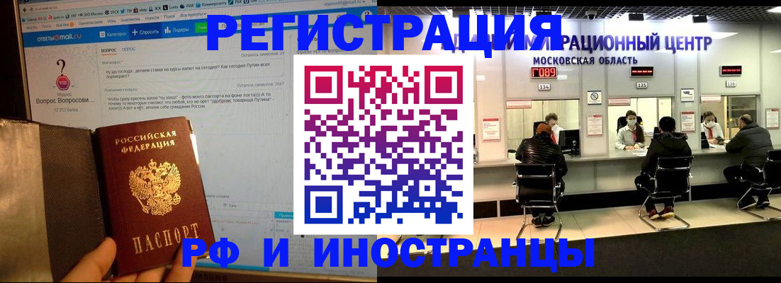 прописка регистрация в Нерюнгри